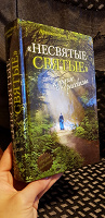 Отдается в дар Книга Несвятые святые и др рассказы