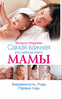 Отдается в дар Книга российской мамы