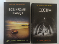 Отдается в дар Книги. Детектив: новый уровень.