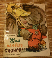 Отдается в дар Тонкая книжка детская из СССР