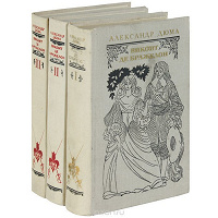 Отдается в дар Дюма, Виконт де Бражелон, 3 тома.