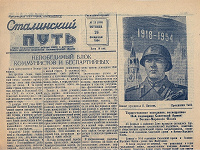 Отдается в дар Газета «Сталинский путь»