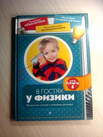 Отдается в дар Книга, «в гостях у физики»
