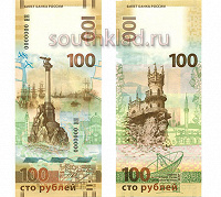 Отдается в дар 100 рублей Крым Севастополь