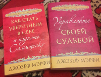 Отдается в дар 2 книги Джозефа Мерфі