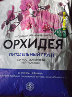 Отдается в дар Грунт для орхидей
