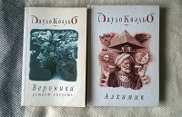 Отдается в дар Книги Пауло Коэльо