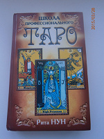 Отдается в дар Школа профессионального Таро