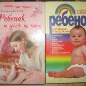 Отдается в дар Книги для молодых мамочек:)