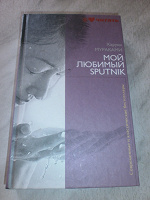 Отдается в дар Книга Харуки Мураками