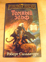 Отдается в дар Книжка «Темный эльф»