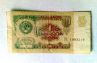 Отдается в дар 1 рубль. СССР. 1991 год