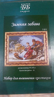 Отдается в дар Схема «Зимняя забава»