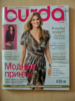 Отдается в дар Журнал Burda 9/2011