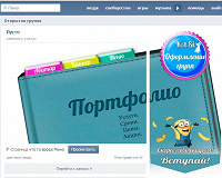 Отдается в дар Оформление Вашей группы ВКонтакте.