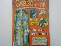 Отдается в дар Сказочник.