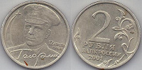 Отдается в дар Монета 2 рубля в коллекцию