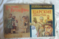 Отдается в дар Книги по истории России для детей