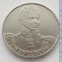 Отдается в дар Монеты Российской Федерации достоинством 2 рубля