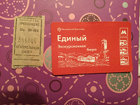 Отдается в дар Билеты на транспорт