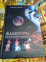 Отдается в дар Книга про вампиров