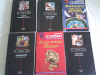 Отдается в дар Детективы Татьяны Устиновой