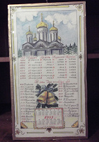 Отдается в дар Самодельный рисунок-календарь с изображением церкви 1993 год.