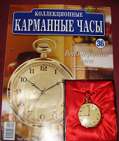 Отдается в дар «Коллекционные карманные часы» от издательства Hachette