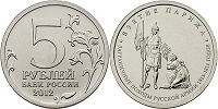Отдается в дар 5 руб юбилейная монета