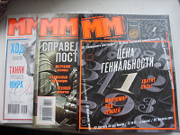 Отдается в дар Журналы «Машины и Механизмы» 3 шт.