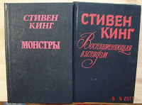 Отдается в дар Книги С.Кинга.