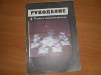 Отдается в дар Брошура по рукоделию СССР