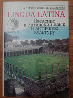 Отдается в дар Учебник латинского языка