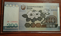 Отдается в дар Банкнота КНДР.
