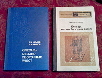 Отдается в дар Учебники для слесарей-механосборщиков