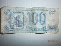 Отдается в дар купюра 100 рублей 1993 года