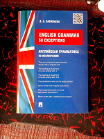 Отдается в дар Enlish Grammar: 50 exceptions / Английская грамматика. 50 исключений