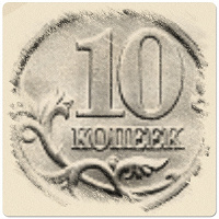 Отдается в дар Погодовка 10коп.из обихода