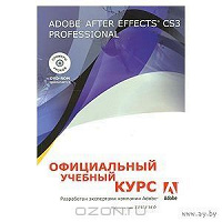 Отдается в дар Книжка «Официальный курс Adobe After Effects CS3»