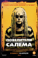 Отдается в дар Наклейка «Повелители Салема»