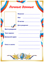 Отдается в дар портфолио с Российской символикой