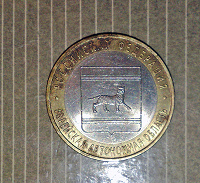 Отдается в дар монета 10 рублей 2009 г.
