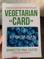 Отдается в дар Карта Vegetarian card