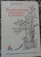 Отдается в дар Книга детская литература