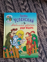 Отдается в дар Книга успенского