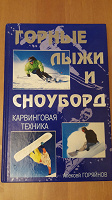 Отдается в дар Книга Горные лыжи и сноуборд