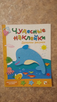 Отдается в дар Чудесные наклейки