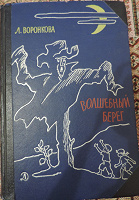 Отдается в дар Книга для детей младшего школьного возраста.