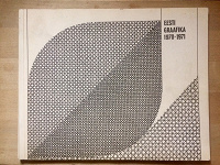 Отдается в дар Эстонская графика 1970-1971
