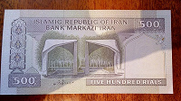 Отдается в дар Банкнота 500 риалов Иран.